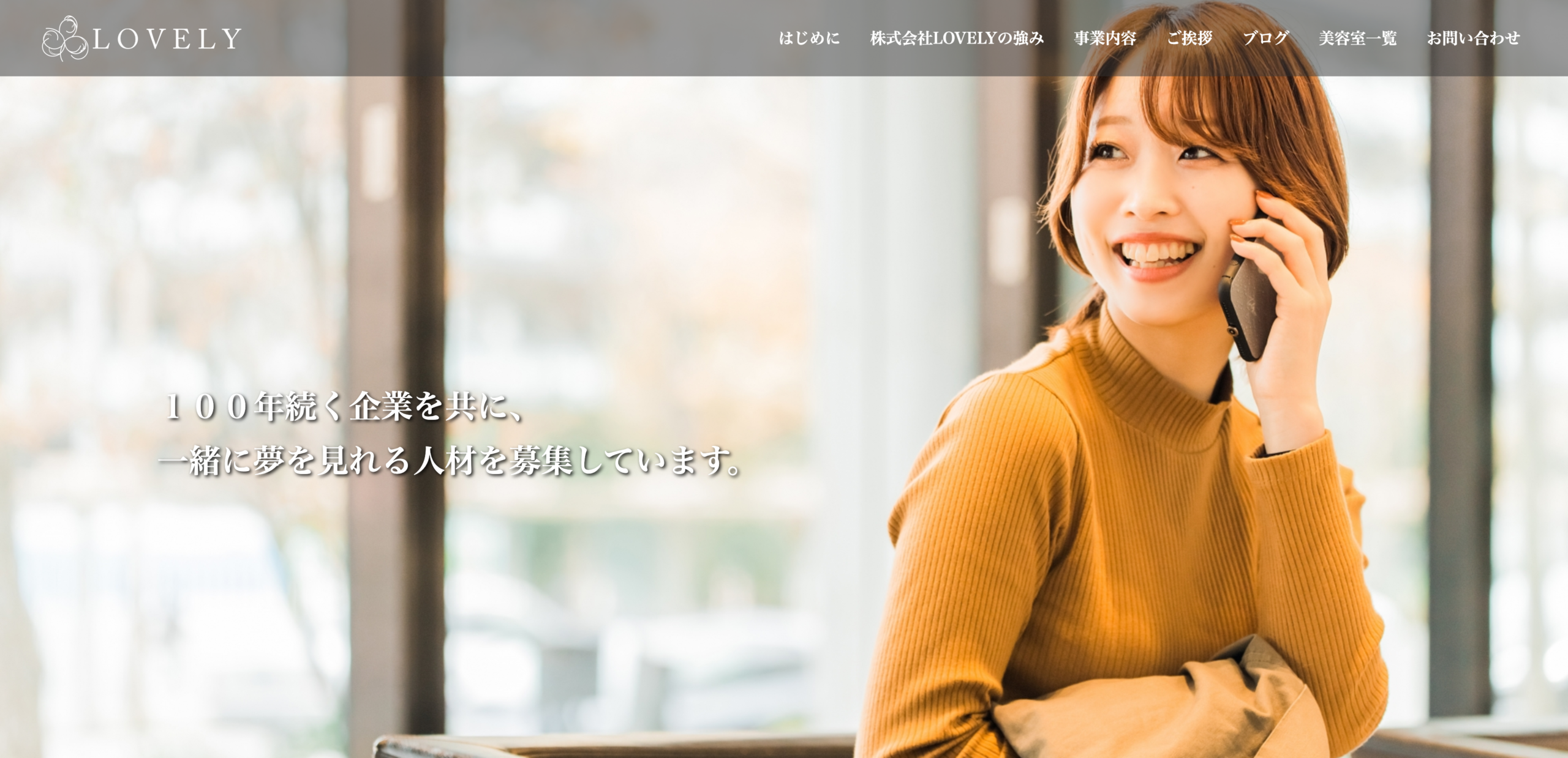 株式会社ラブリー